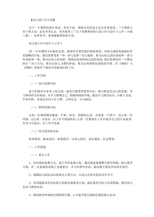 幼儿园工作计划个人工作合集三篇.docx