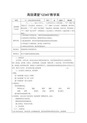 21、《扑朔迷离的麦田怪圈》教学案.docx
