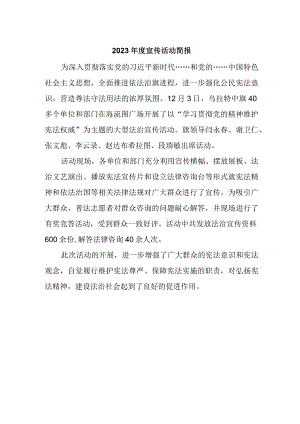 2023年度宣传活动简报5.docx