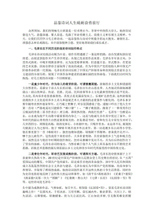 品鉴诗词人生砥砺奋勇前行.docx