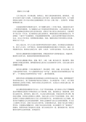 幼儿德育工作计划小班幼儿园教师德育工作计划合集3篇.docx