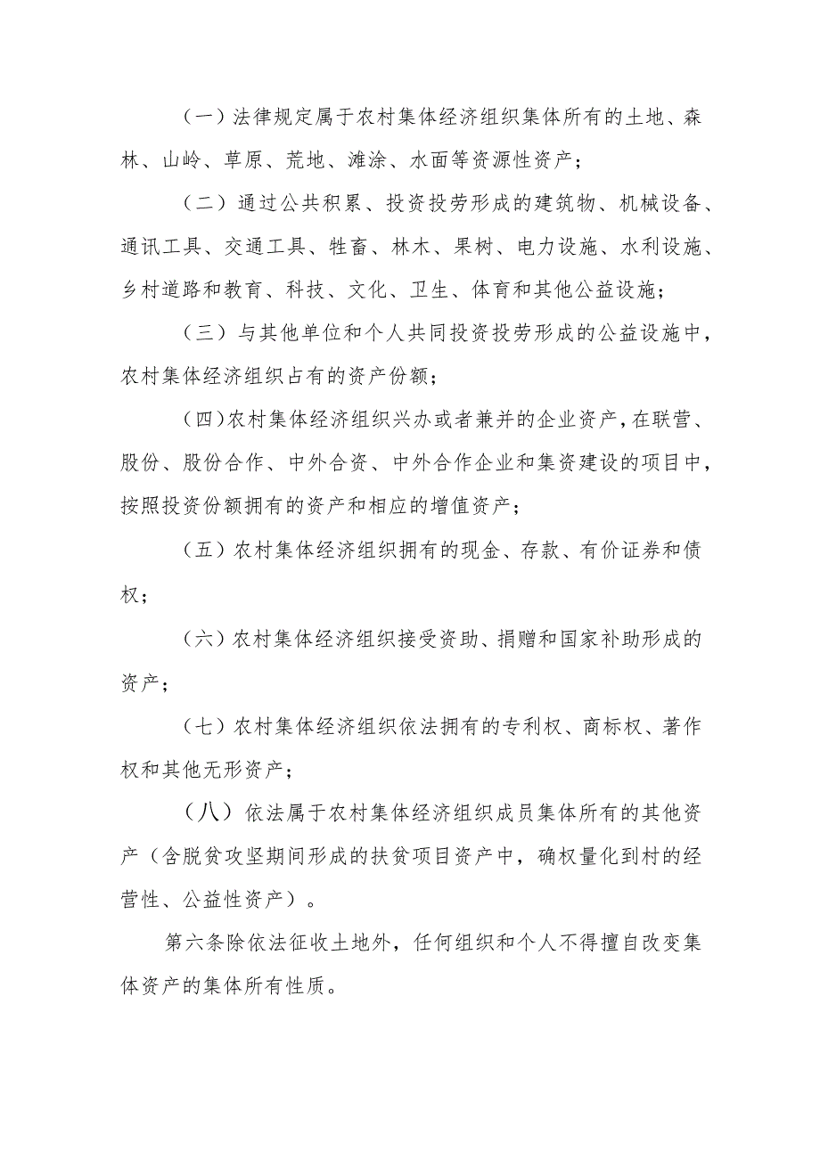 XX县农村集体经济监督管理办法.docx_第3页