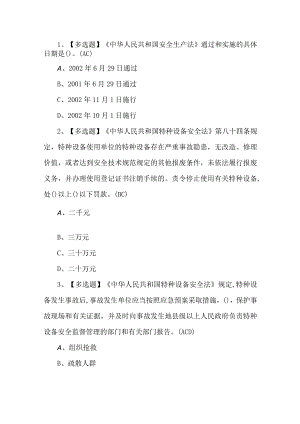 2023年起重机械机械安装维修考试题第88套.docx