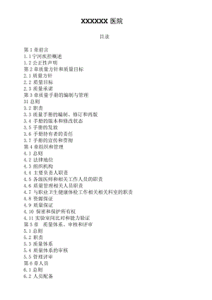 XX医院宁河疾控质量手册.docx