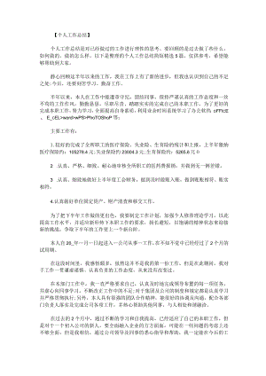 个人工作总结简短.docx
