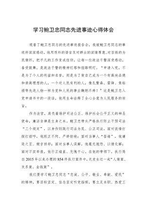 观看全国模范法官鲍卫忠同志先进事迹报告会有感四篇.docx