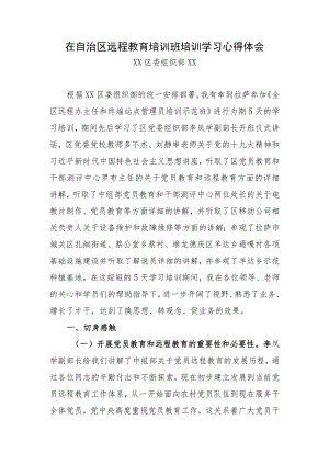 学习培训心得体会.docx