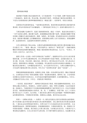 幼儿教师师德演讲稿范文精选五篇.docx