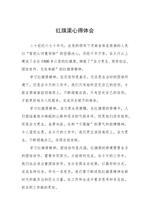 2023年关于弘扬红旗渠精神心得体会八篇.docx
