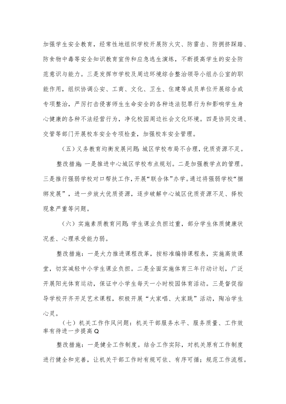 市直教育系统“立行立改”活动方案.docx_第3页