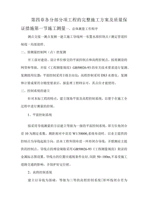 第四章各分部分项工程的完整施工方案及质量保证措施.docx
