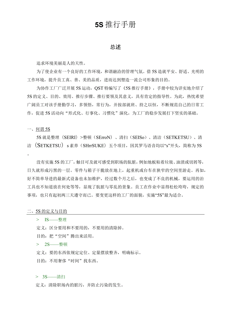 5S推行手册概要1..docx_第1页