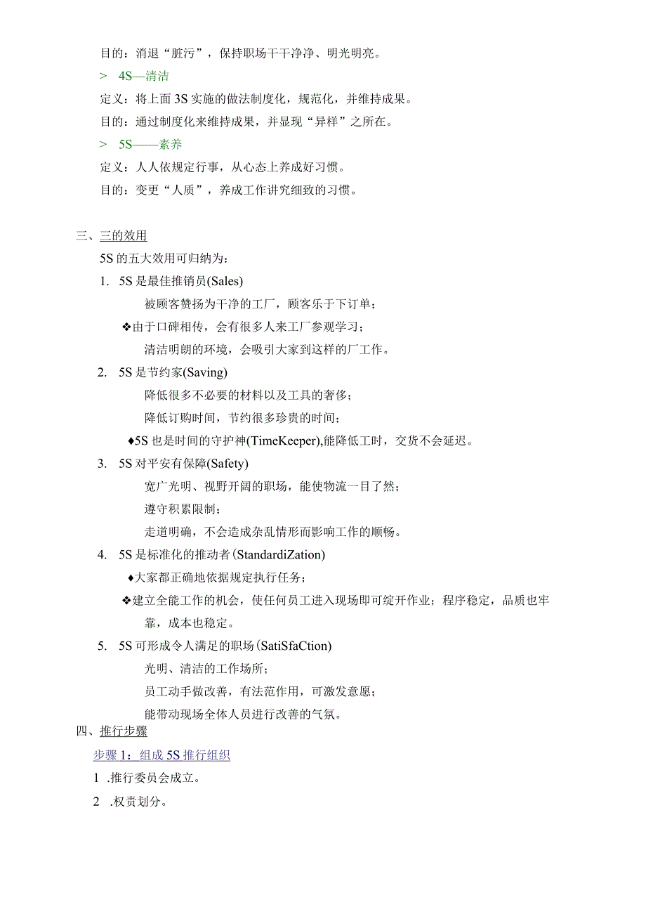 5S推行手册概要1..docx_第2页