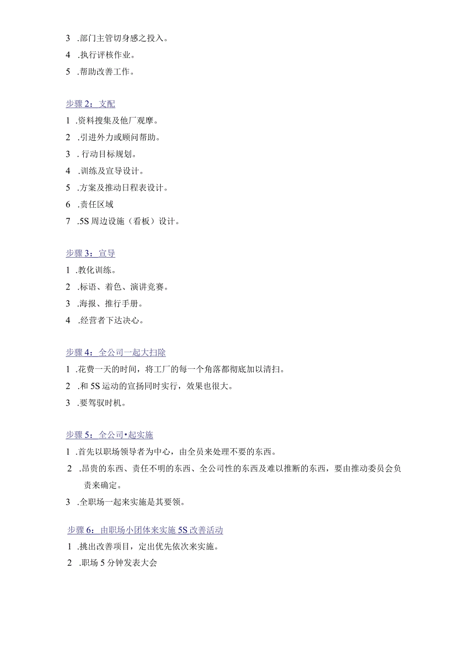 5S推行手册概要1..docx_第3页