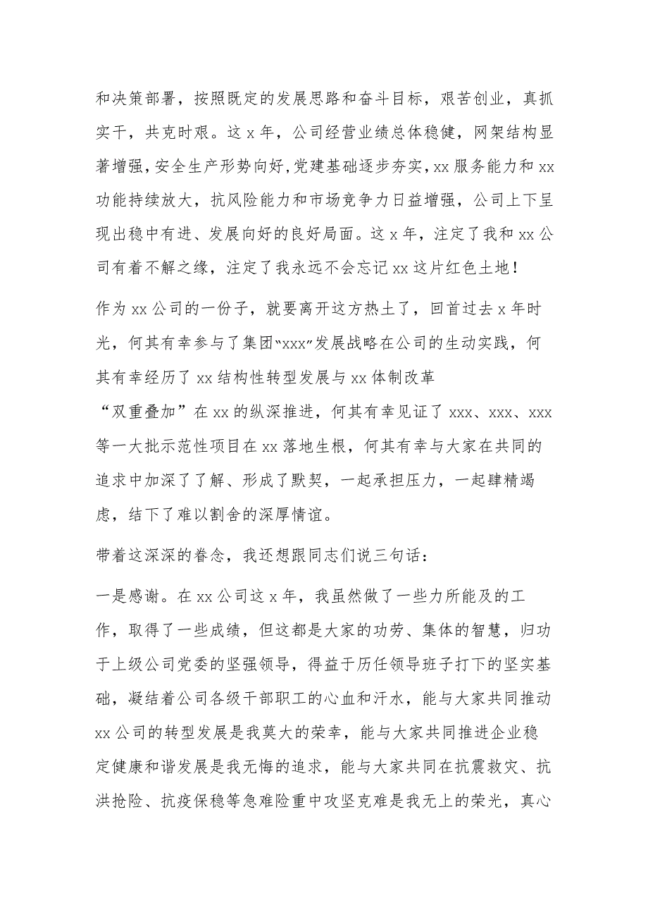 XX公司领导在离任大会上的发言提纲.docx_第2页