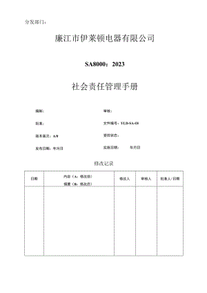 SA8000社会责任手册-08版.docx