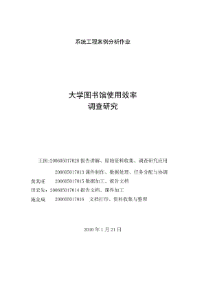 系统工程案例分析作业.docx