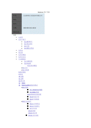 readmine用户手册.docx