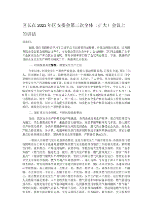 区长在2023年区安委会第三次全体（扩大）会议上的讲话.docx