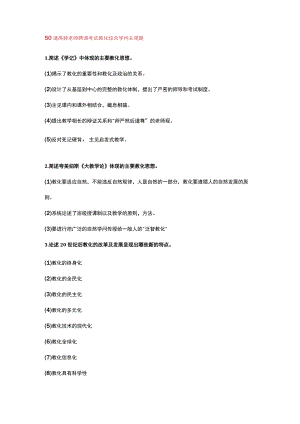 50道高频教师招聘考试教育综合知识主观题.docx