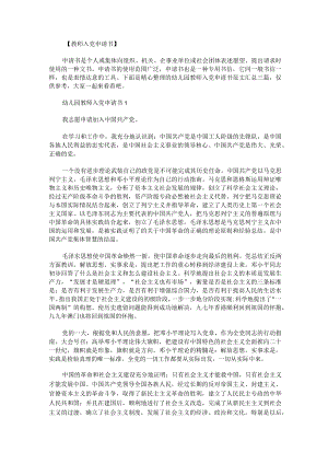 幼儿园教师入党申请书范文汇总三篇.docx