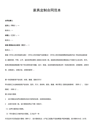 家具定制合同模版范本.docx