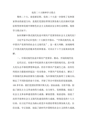 机关事业单位开展党的二十大精神学习要点 （汇编4份）.docx