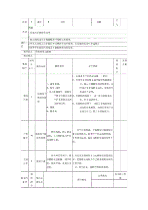 小学篮球教案原地双手胸前传接球.docx