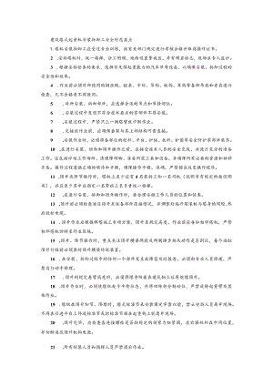 建筑塔式起重机安装拆卸工安全防范要点.docx