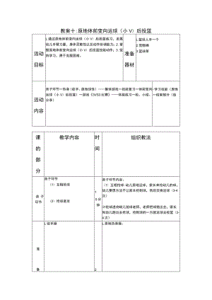 少儿篮球中级班原地体前变向运球(小V)后投篮教案.docx