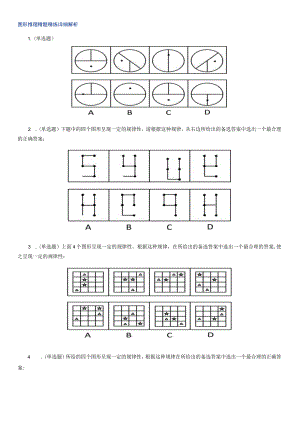 图形推理精题精练详细解析.docx