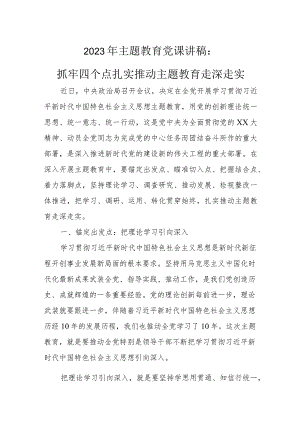 2023年学习主题教育专题讲稿发言稿五篇精选.docx