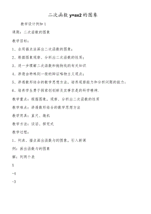 二次函数y=ax2的图象.docx