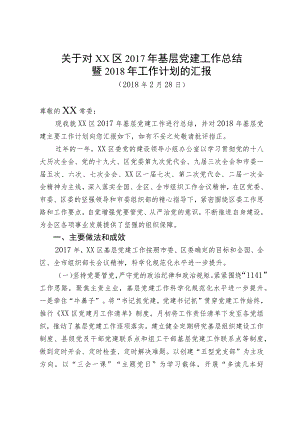党建工作汇报.docx