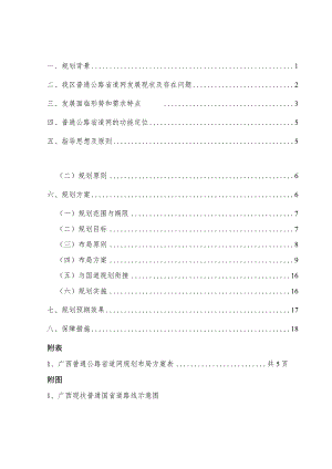 省级普通公路省道网规划.docx