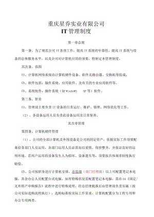 IT管理制度.docx