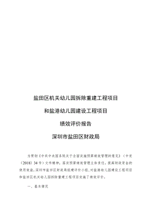 盐田区机关幼儿园拆除重建工程项目.docx