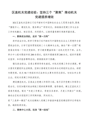 区直机关党建工作经验材料总结汇报报告.docx