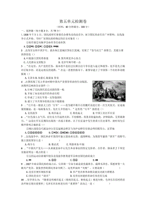 第五单元检测卷.docx