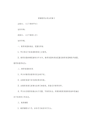商铺租赁合同合同（精选9篇）.docx
