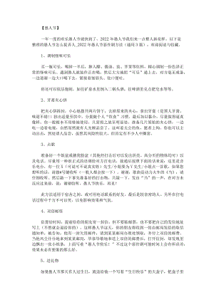 愚人节怎么捉弄人.docx