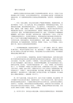幼师转正自我鉴定简短.docx