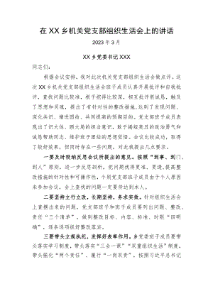在民主生活会的总结讲话.docx