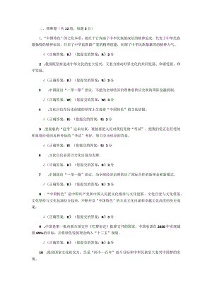 2023形势与政策答案.docx