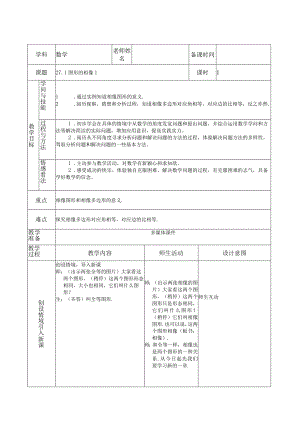 27.1图形的相似1教案.docx