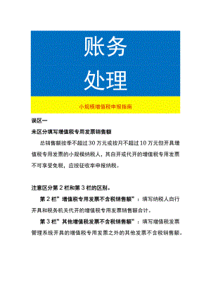 小规模增值税申报指南.docx