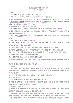 2023最新教科版五年级下册科学复习资料.docx
