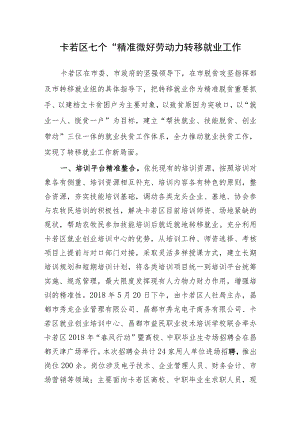 转移就业亮点材料.docx