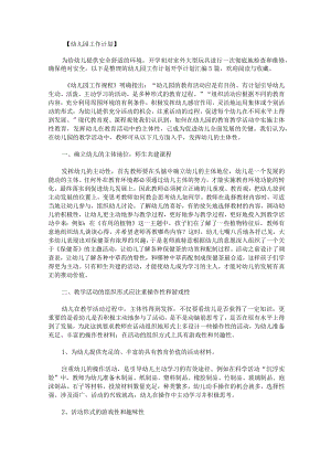 幼儿园工作计划开学计划汇编5篇.docx