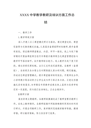 中学教学教研及培训方面工作总结.docx